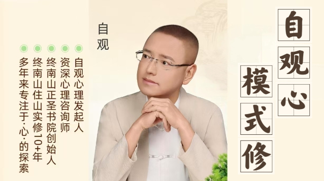 自观心模式修视频课