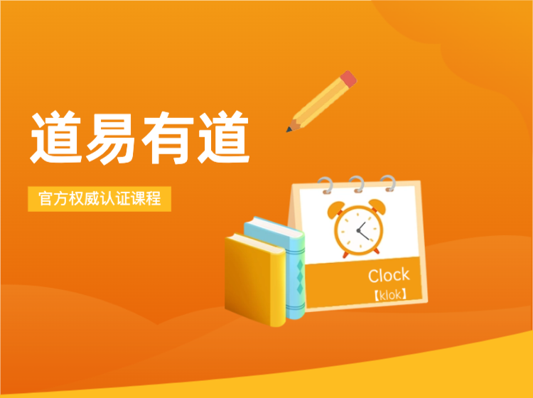 《道易有道》