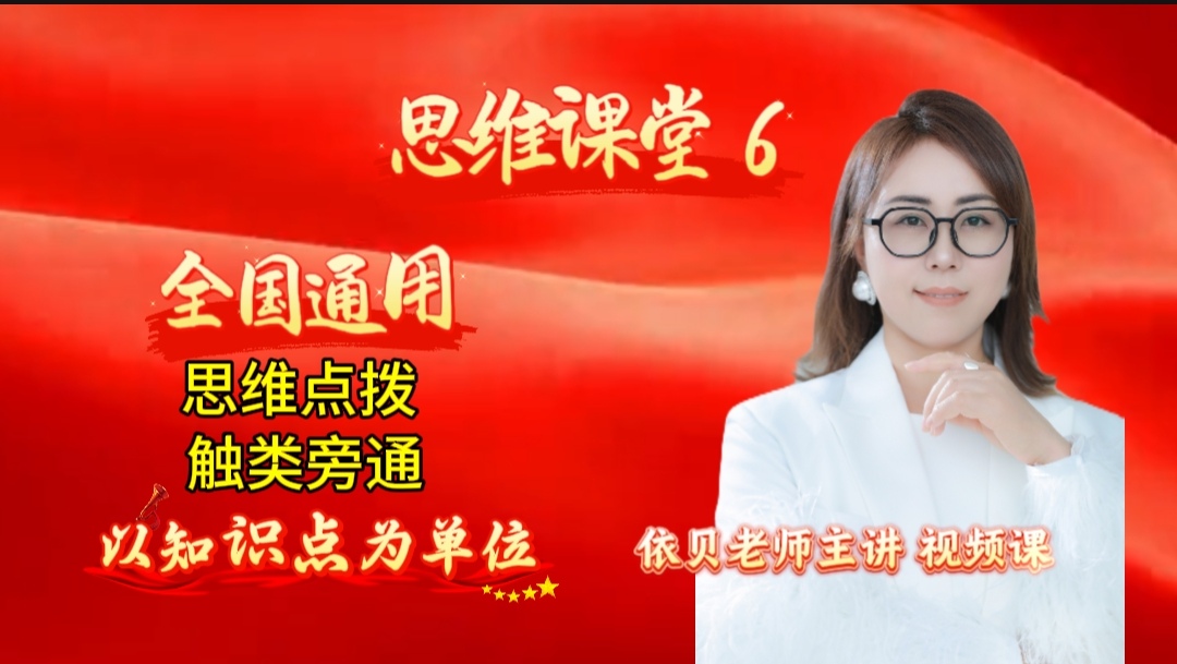 思维课程6-家长必学思维课