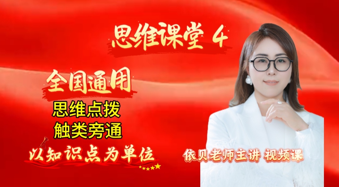 思维训练4-家长必学课