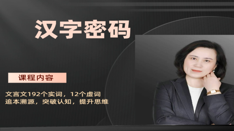 文言文汉字密码