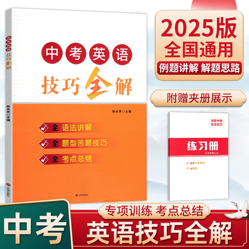 《中考英语技巧全解》视频课