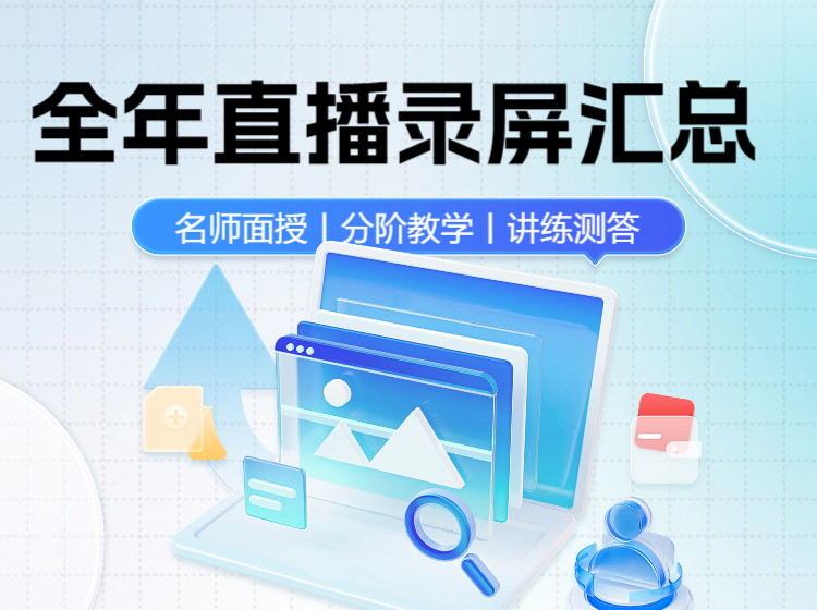 全年直播录屏汇总