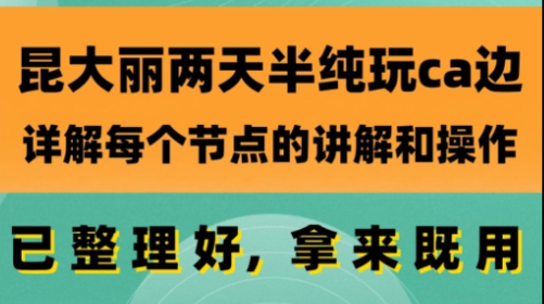 昆大丽两天半纯玩ca边