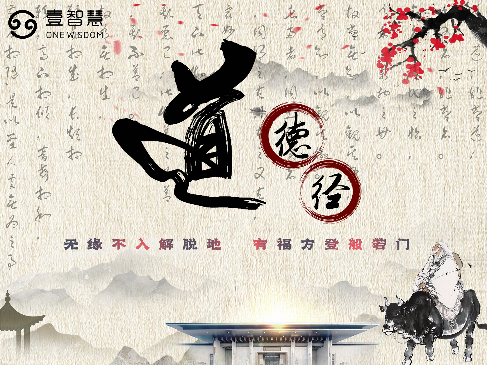 道德经高维解密版体验课