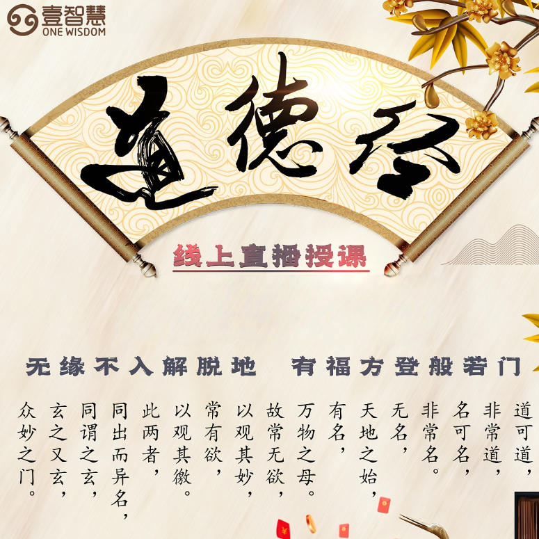 道德经高维解密版中级班