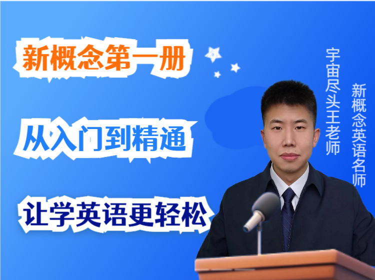 新概念第一册内部讲义(上下册)