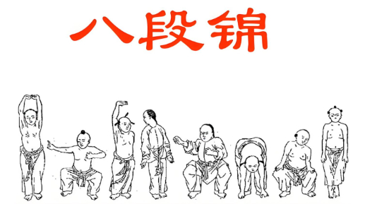八段锦教学视频（国家体育总局版）