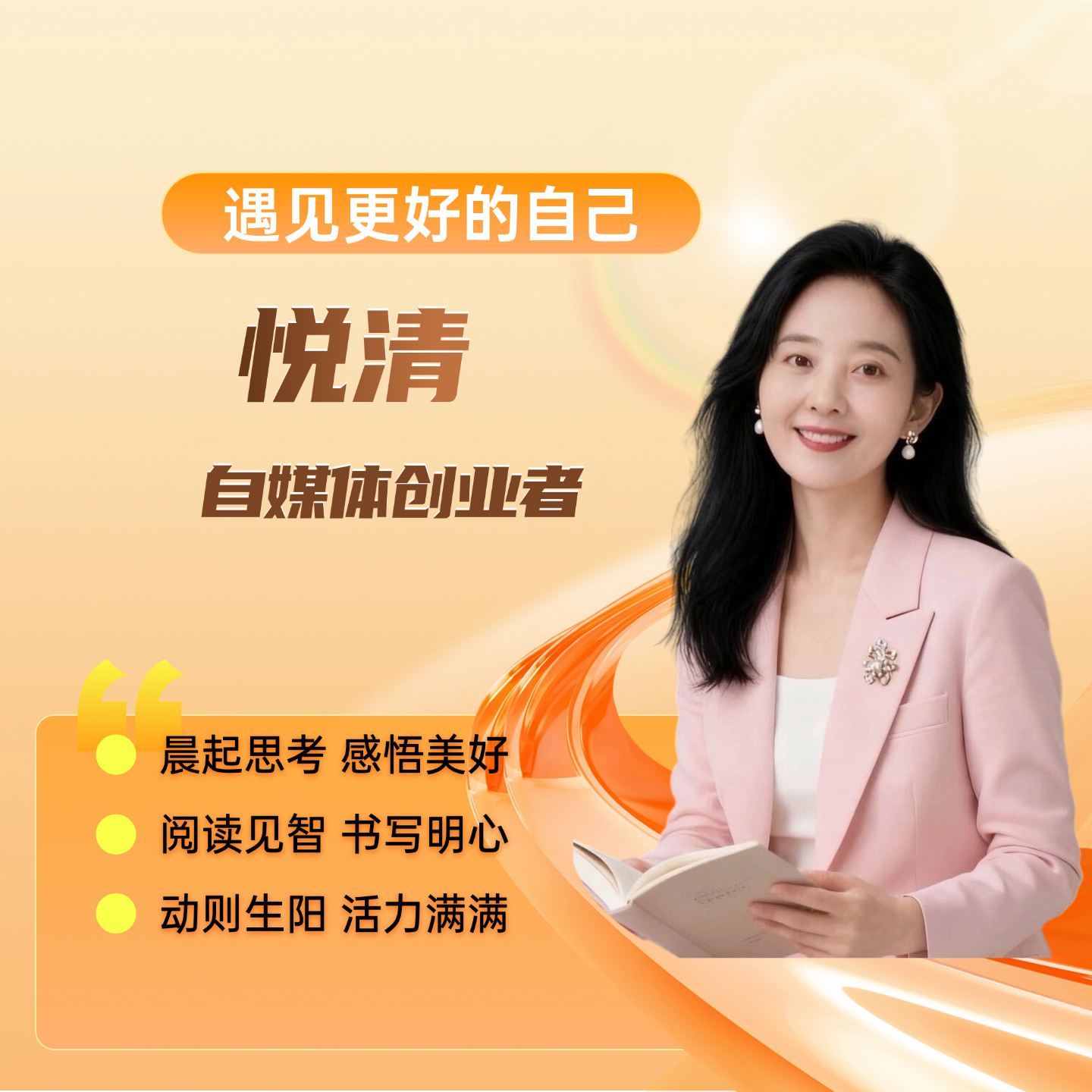 遇见更好的自己