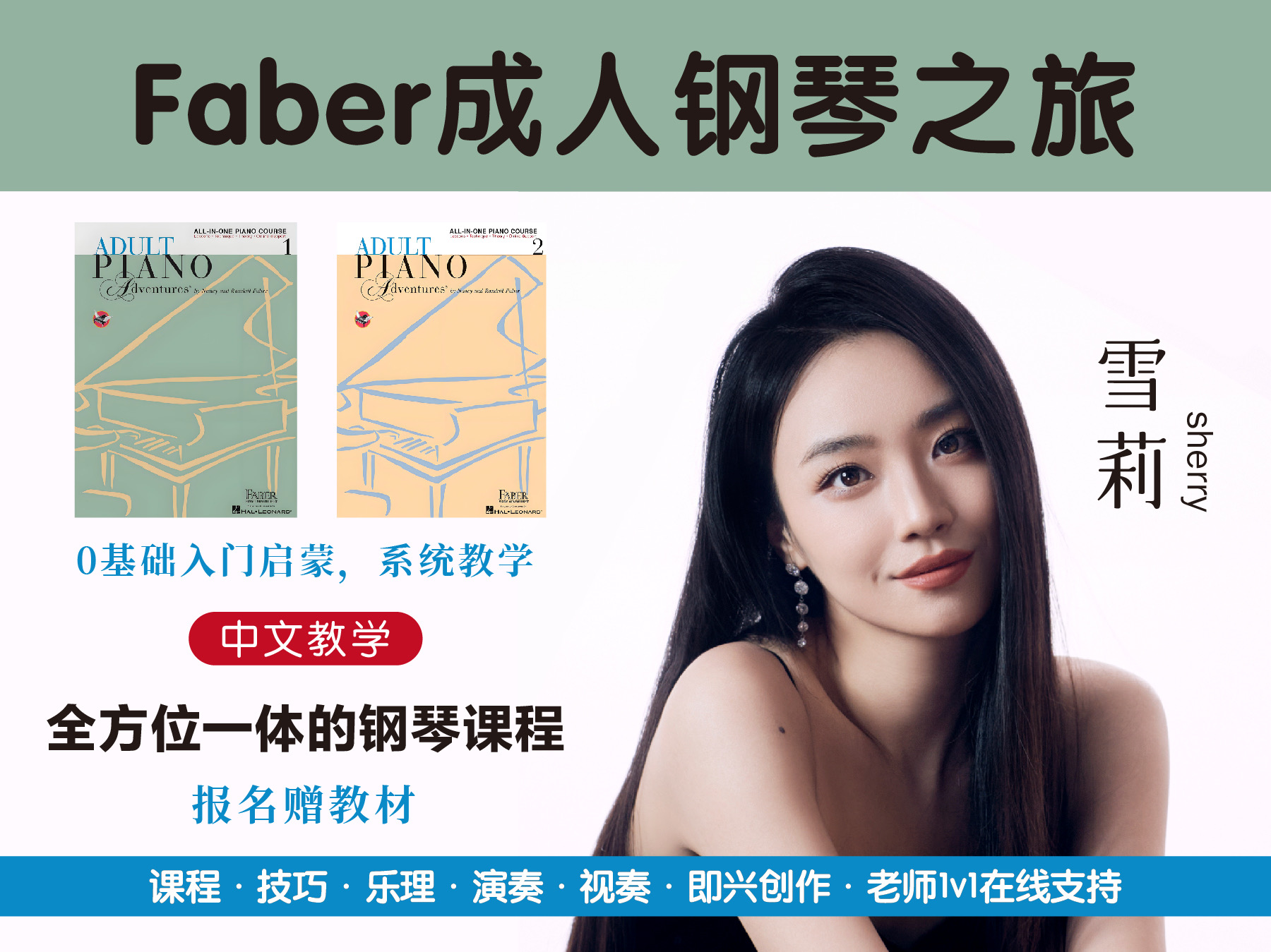 《Faber成人钢琴之旅》