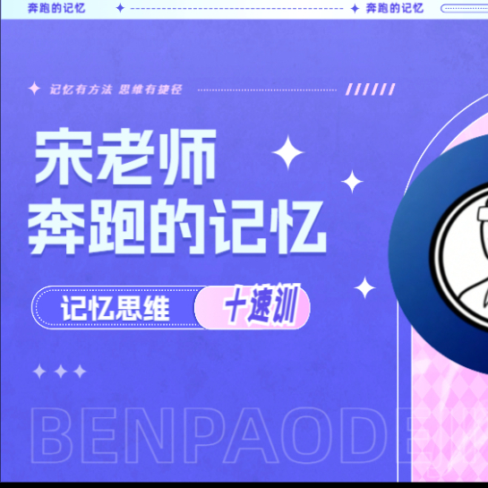 宋老师奔跑的记忆