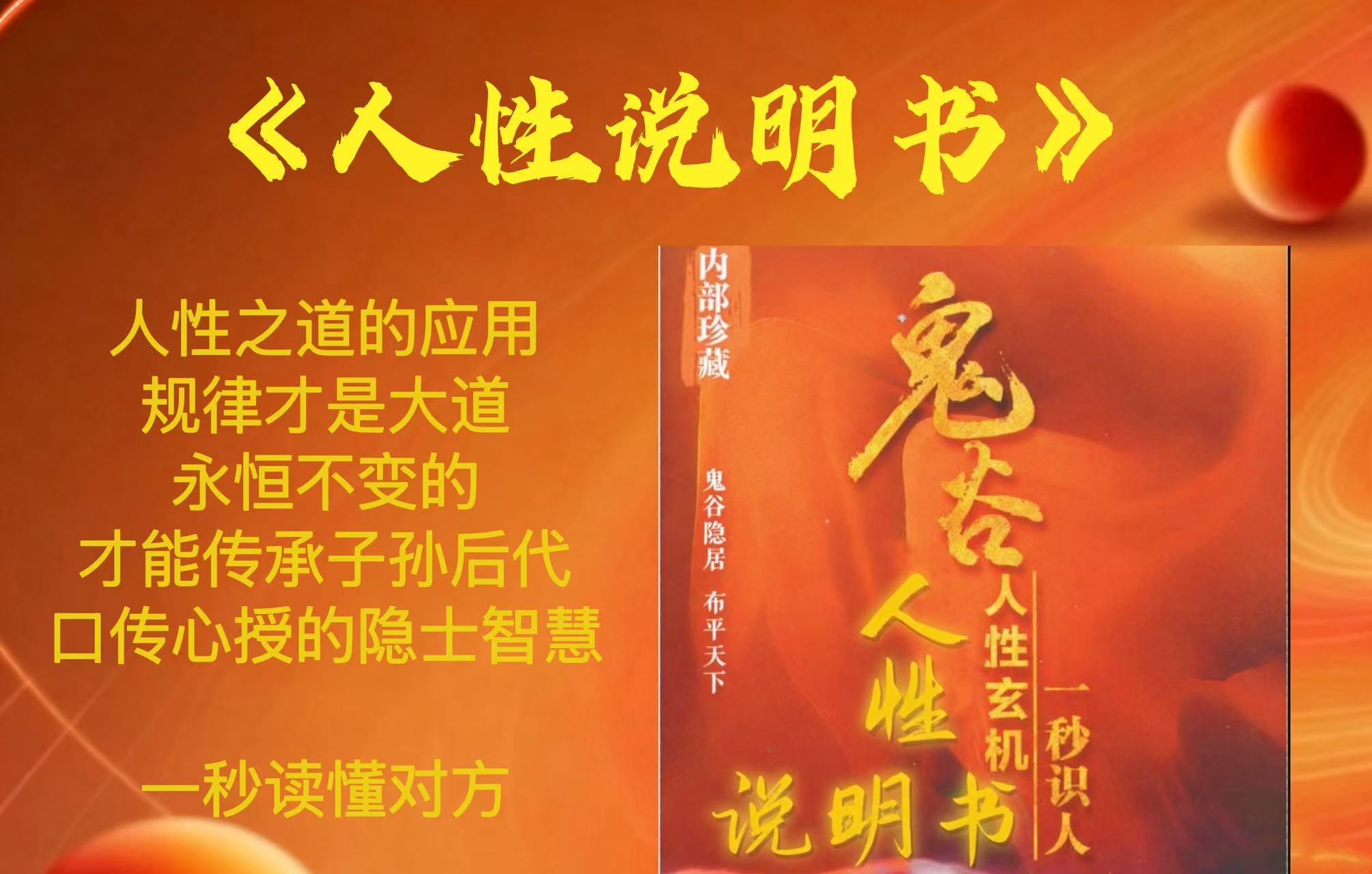《人性说明书》