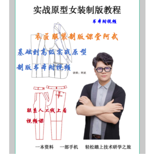 实战原型女装制版教程 书本附视频