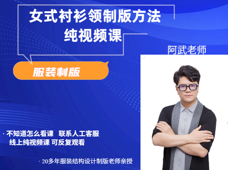 女式衬衫领制版方法纯视频课