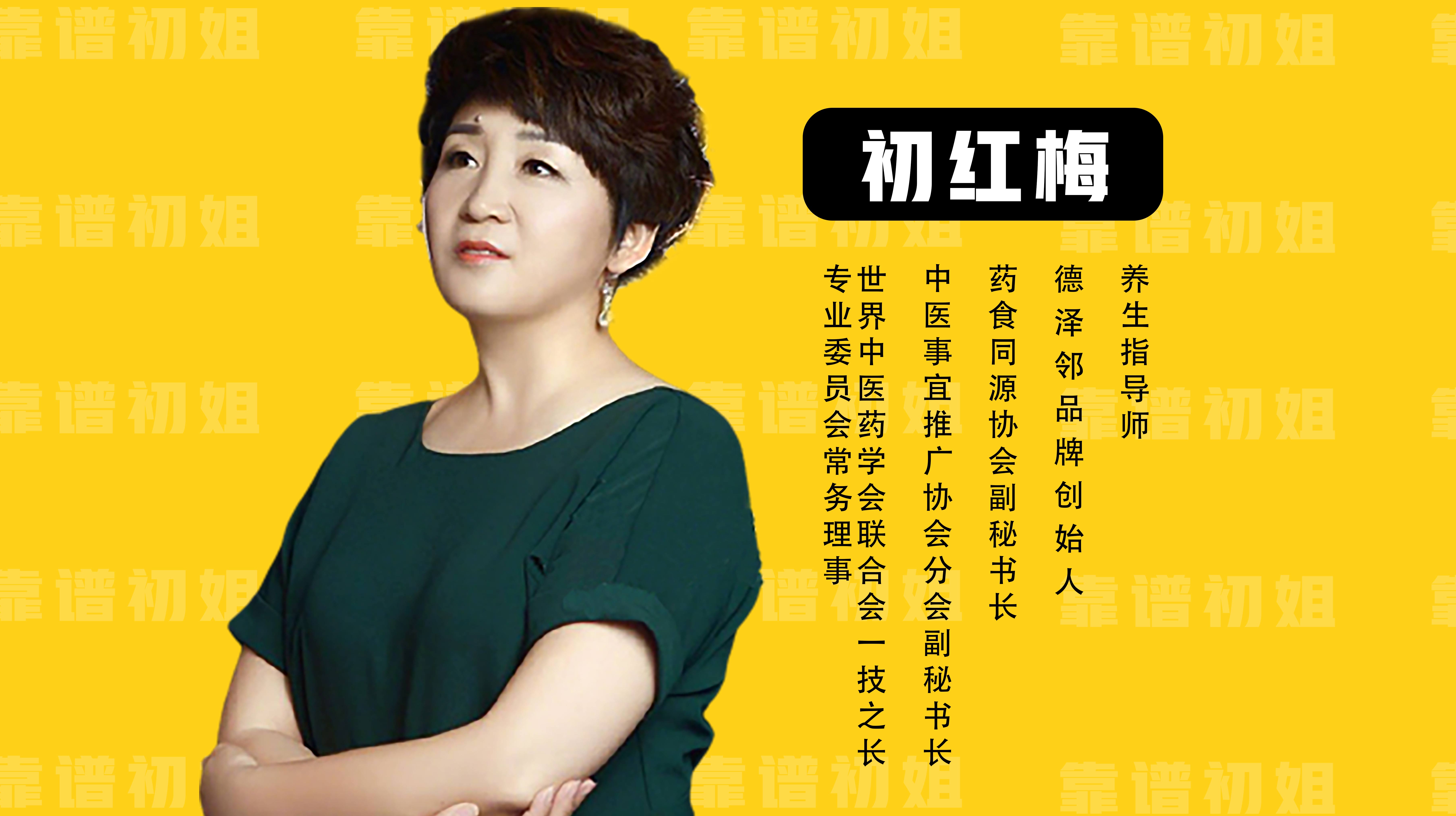 众健未来药食同源爆单计划课
