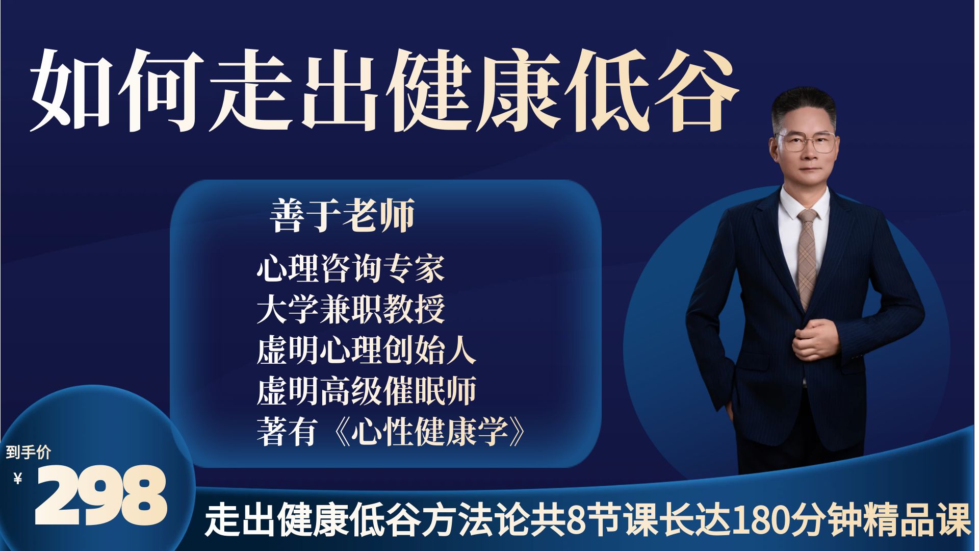 善于老师：如何走出健康低谷