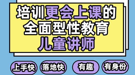 保护豆豆儿童讲师培训【全阶段】