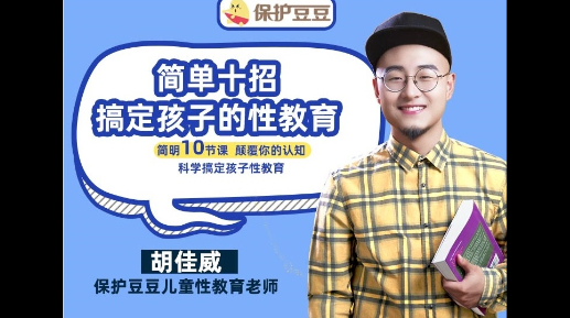 【家长课】简明性教育指南