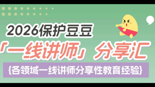 一线讲师分享汇