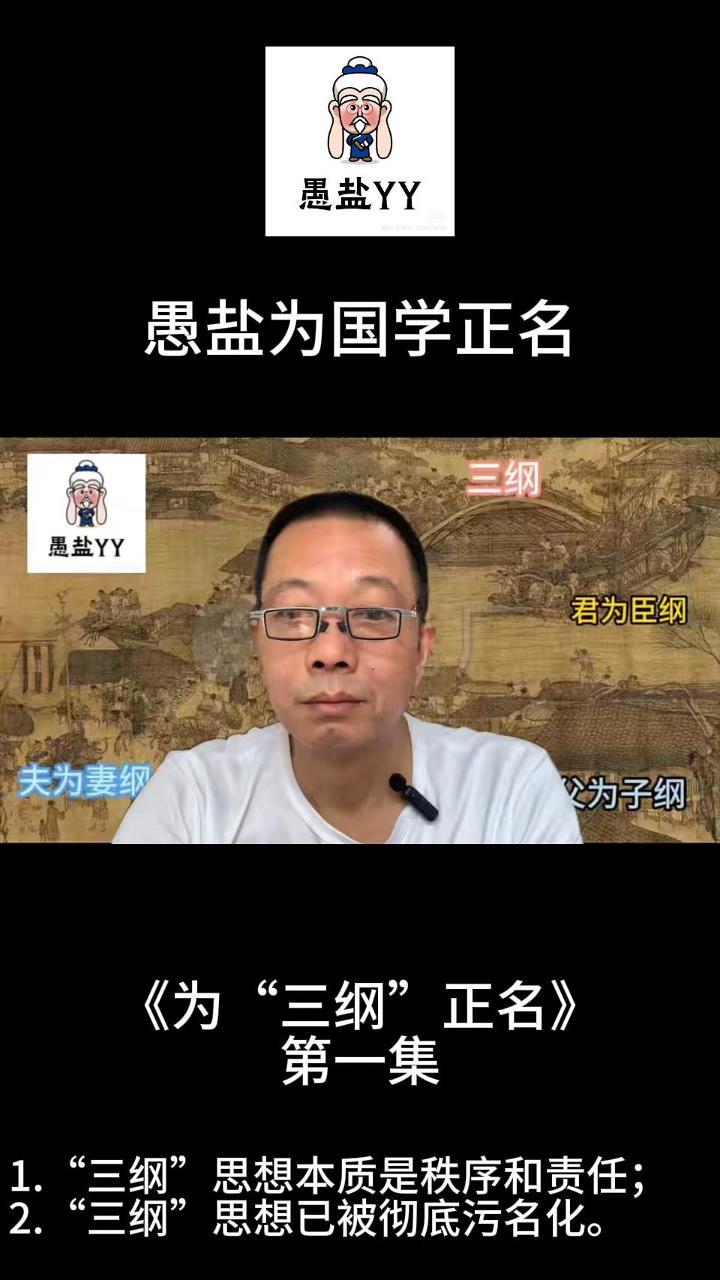 《为“三纲”正名》