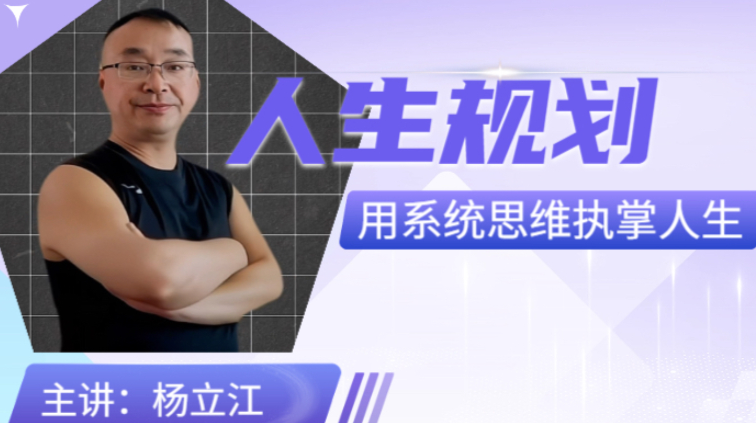 人生规划