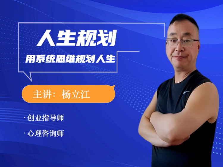 如何用系统思维，做有效人生规划？