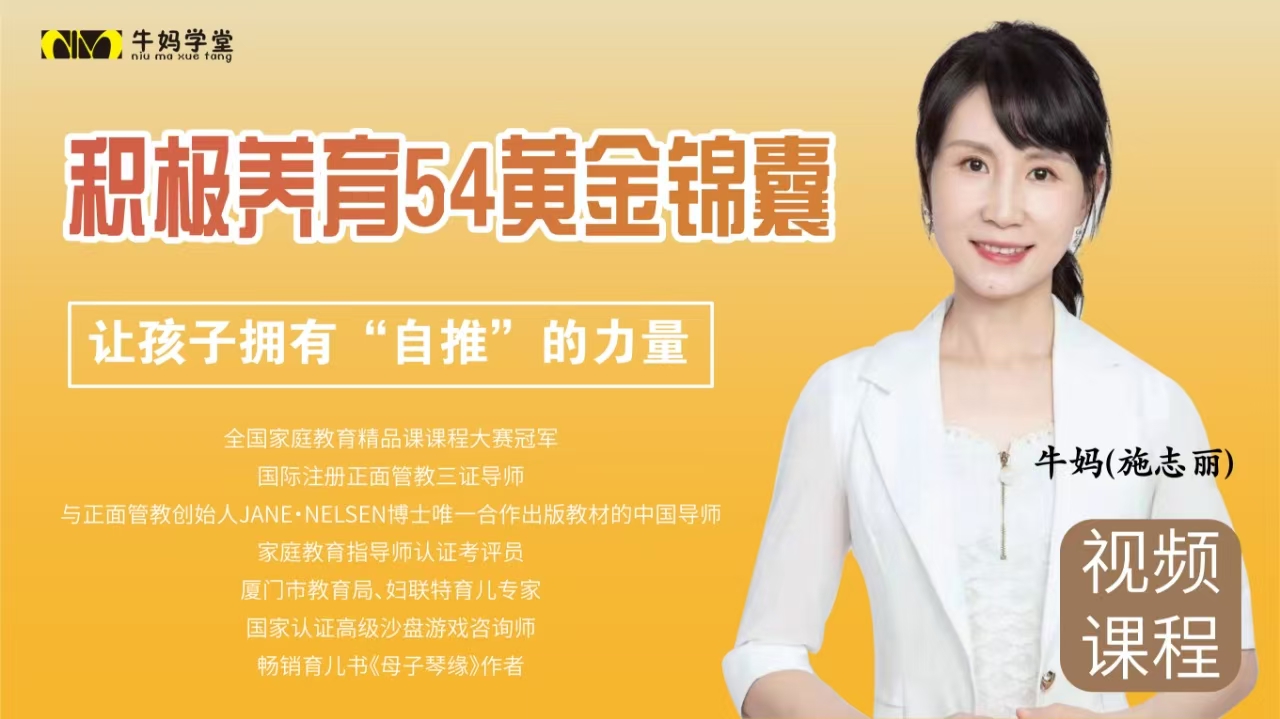 积极养育54黄金锦囊