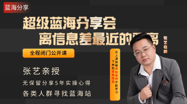 张艺蓝海技能分享会