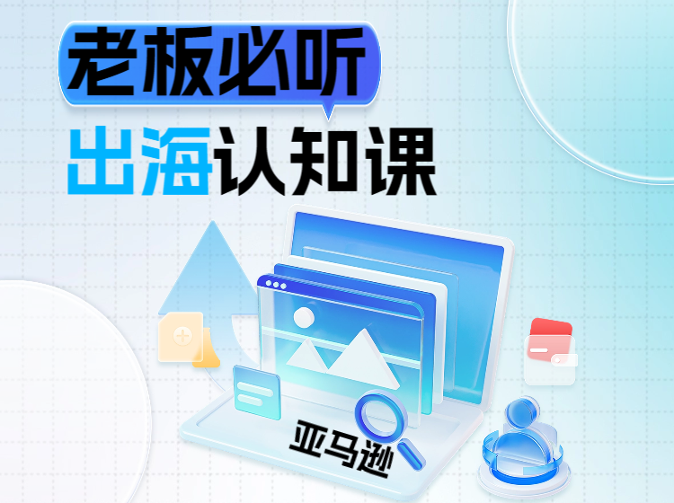 跨境出海认知课程