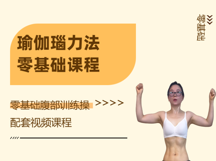 瑙力瑜伽全套课程视频教程