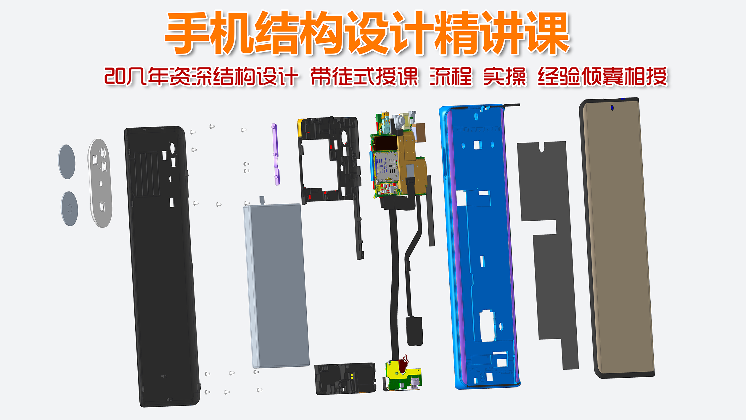 手机结构设计精讲课