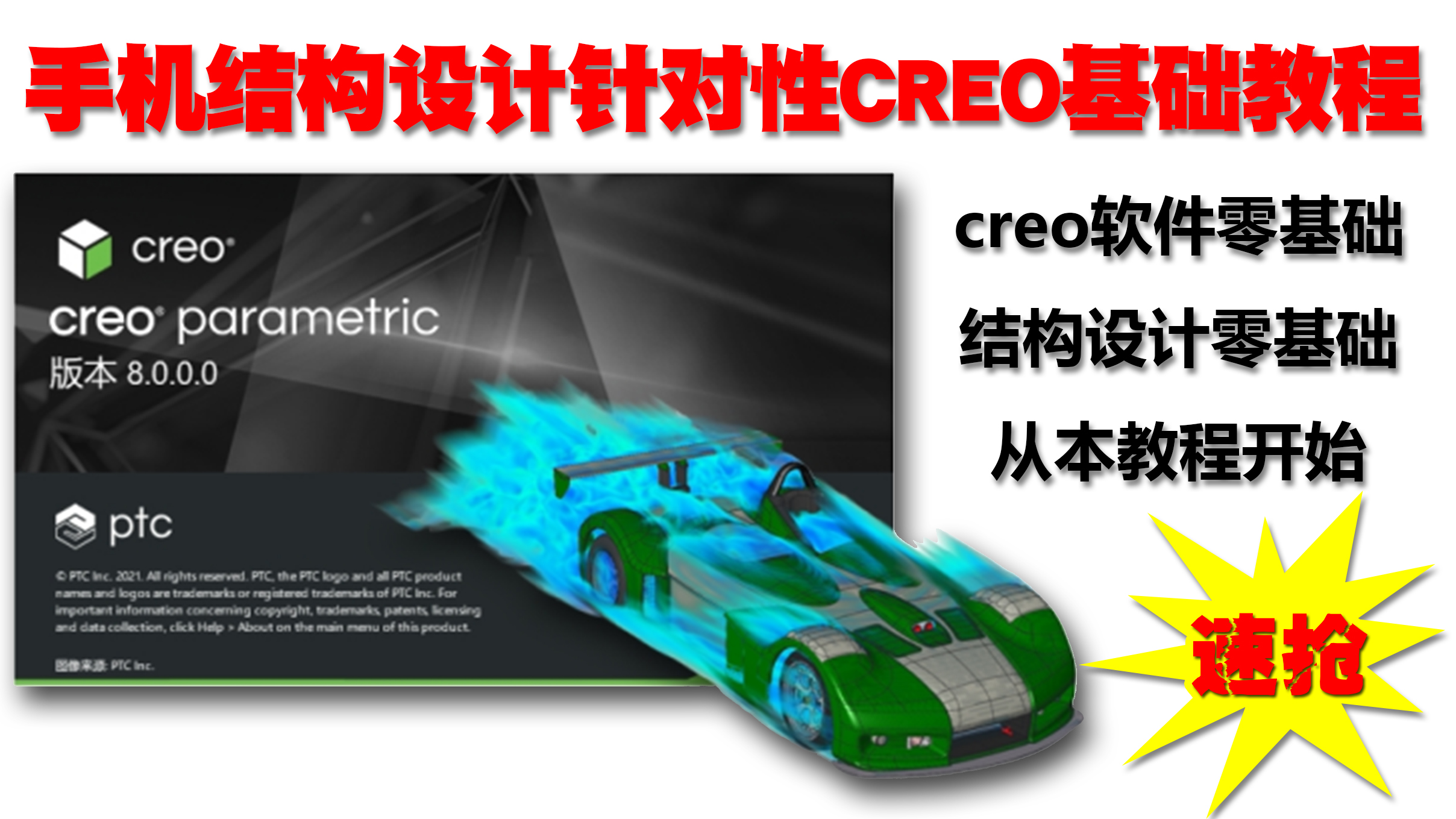 针对手机结构设计的creo软件基础教程