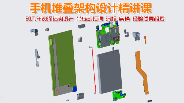 手机架构设计精讲课