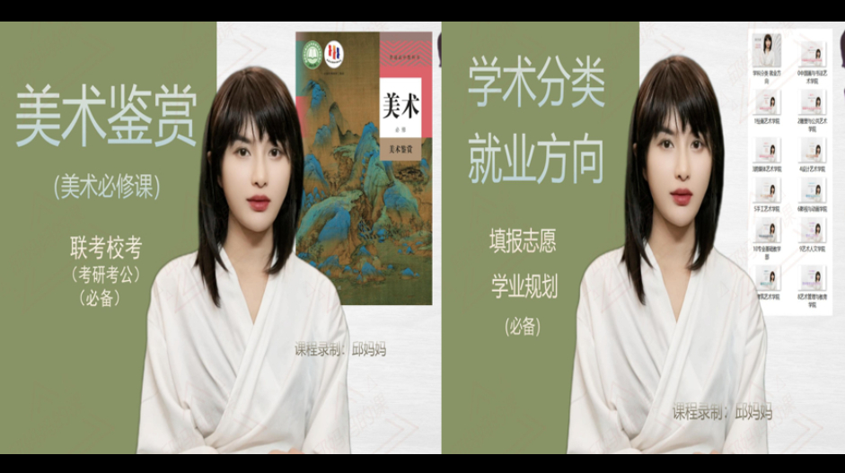 邱妈妈讲解美术鉴赏与专业方向(微信小程序用）