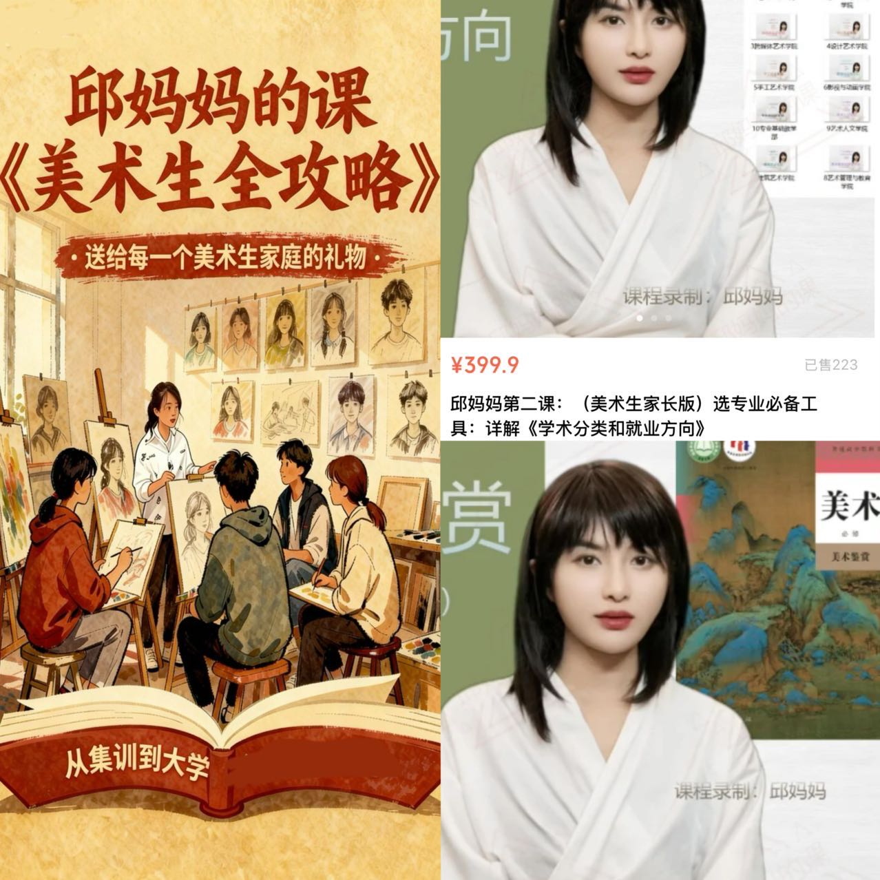 大一美术专拍：邱妈妈三课合集《美术鉴赏》《学术分类就业方向》《美术生全攻略》