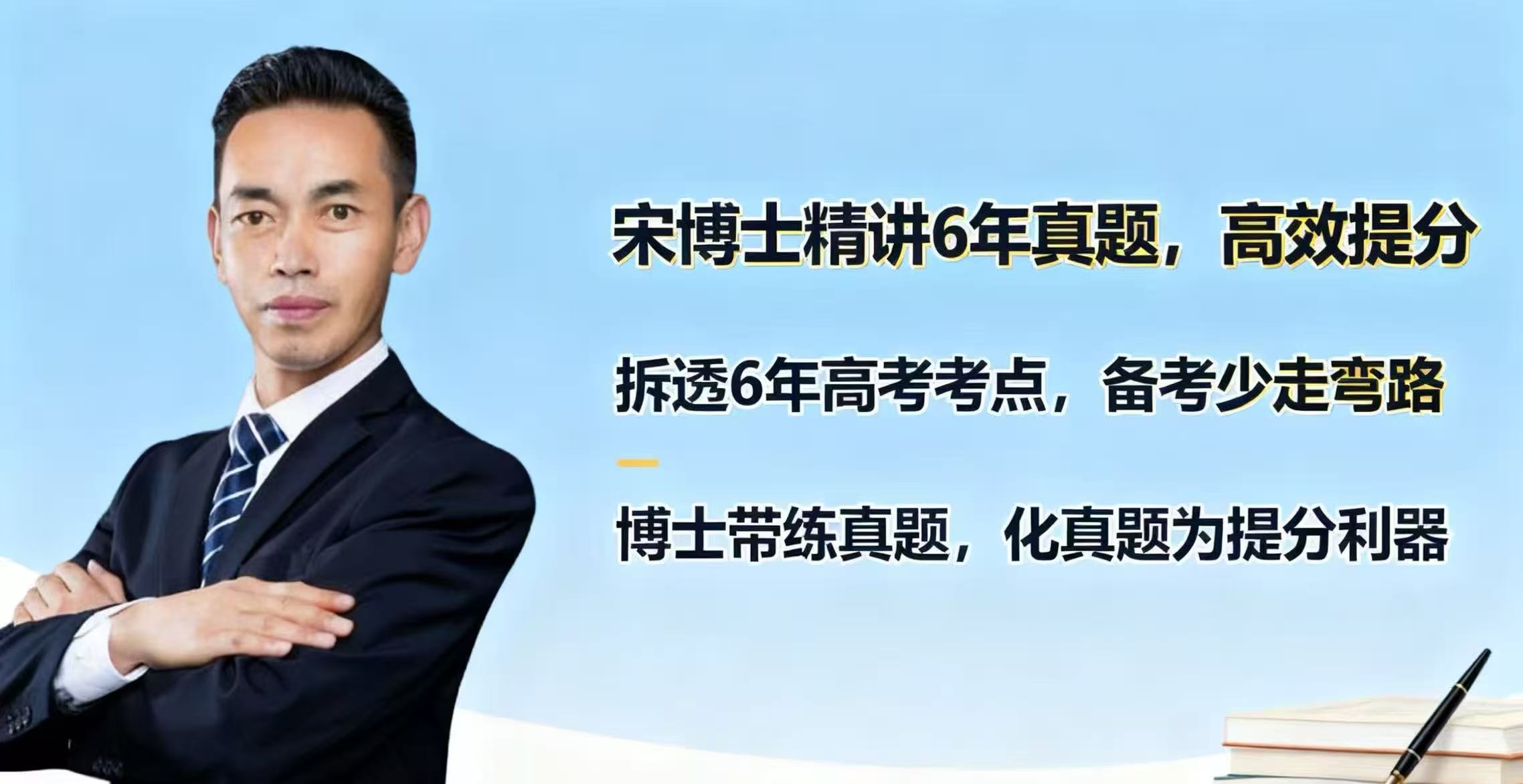 宋博士英语高考真题
