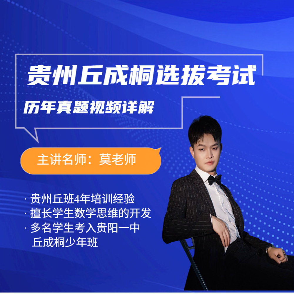 贵州丘成桐选拔考试历年真题深度解析
