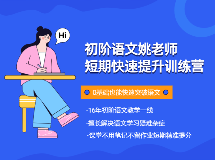 姚老师初阶语文高频考点精讲的副本