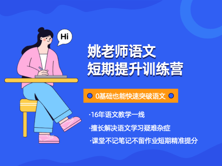 姚老师语文训练营