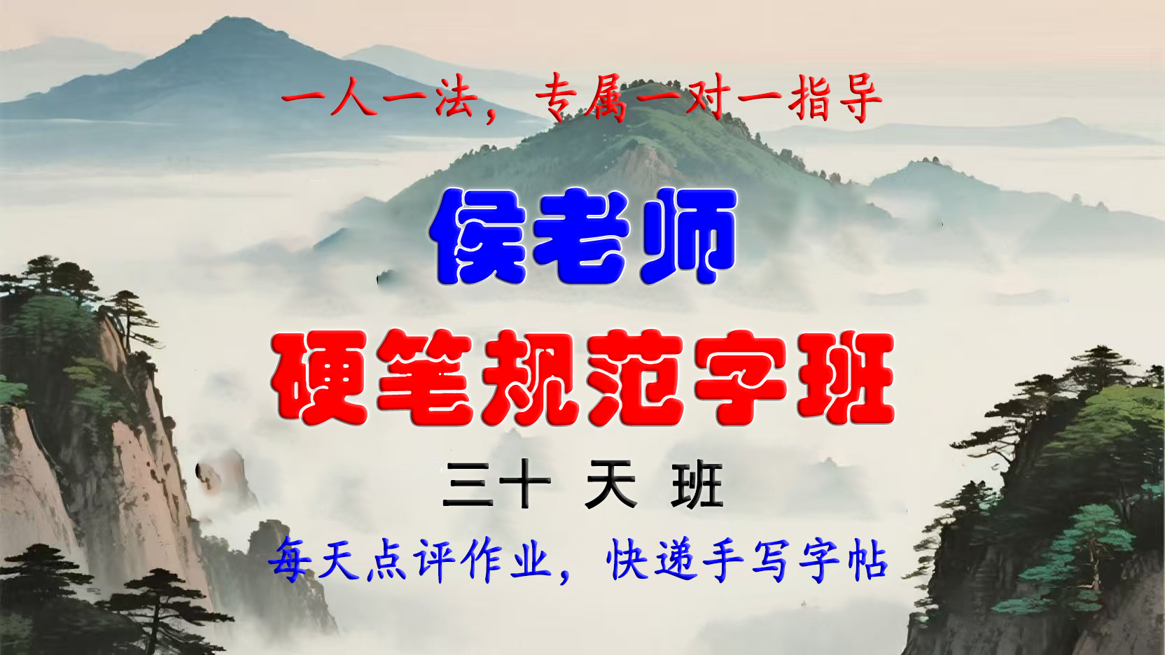 硬笔规范字30天网络班