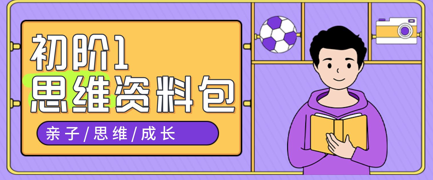 家长初阶1上期末冲刺