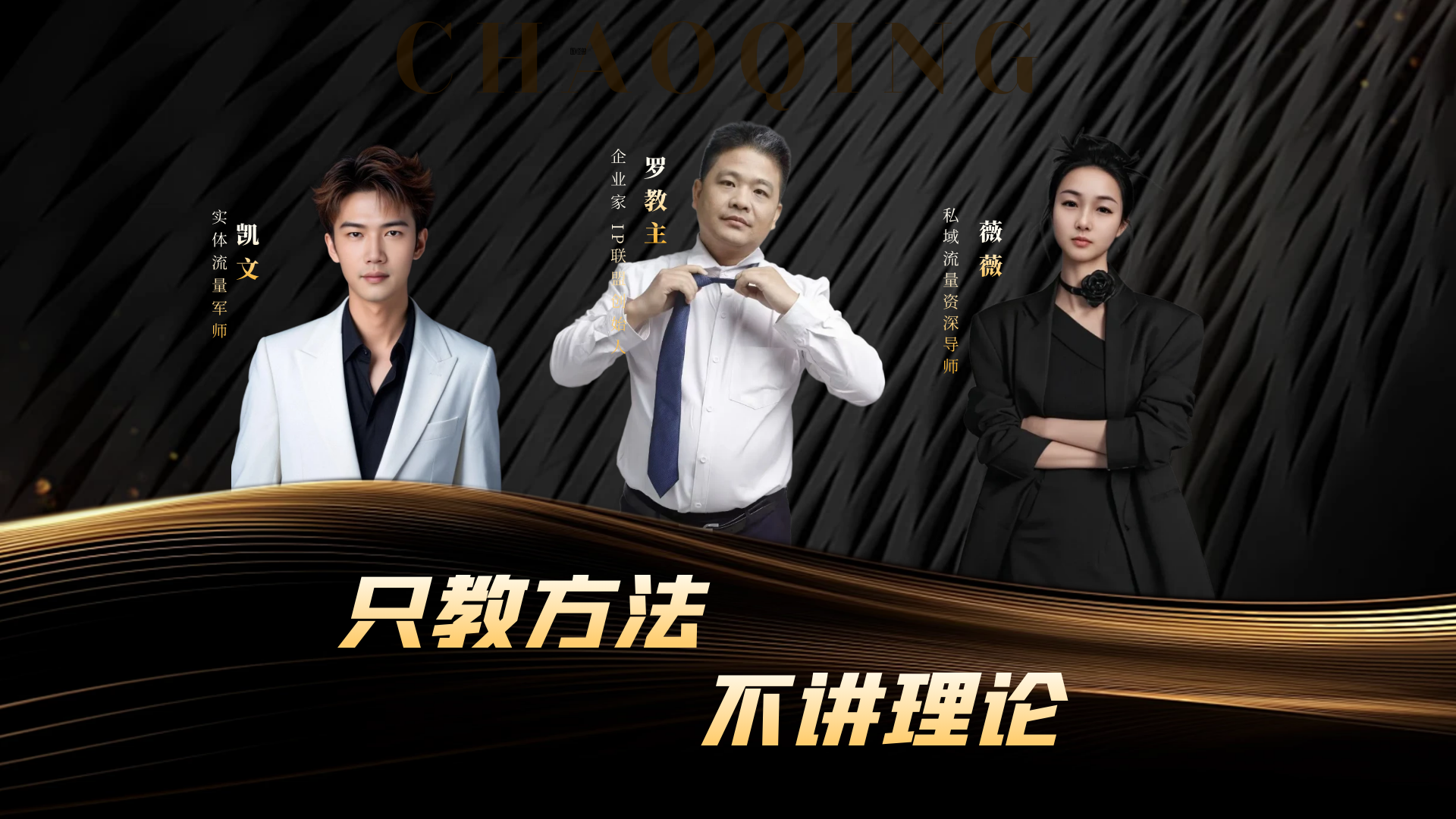 不知道如何打造IP，就找我们，我们教会你立刻挣到钱的流量变现方法