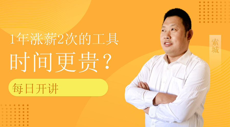 时间轴——时间管理