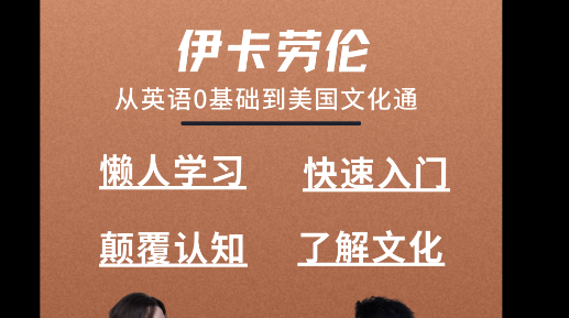 零基础英语到美国文化通