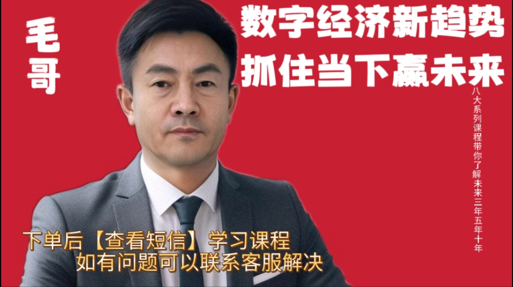 数字经济，财富新风口副本2