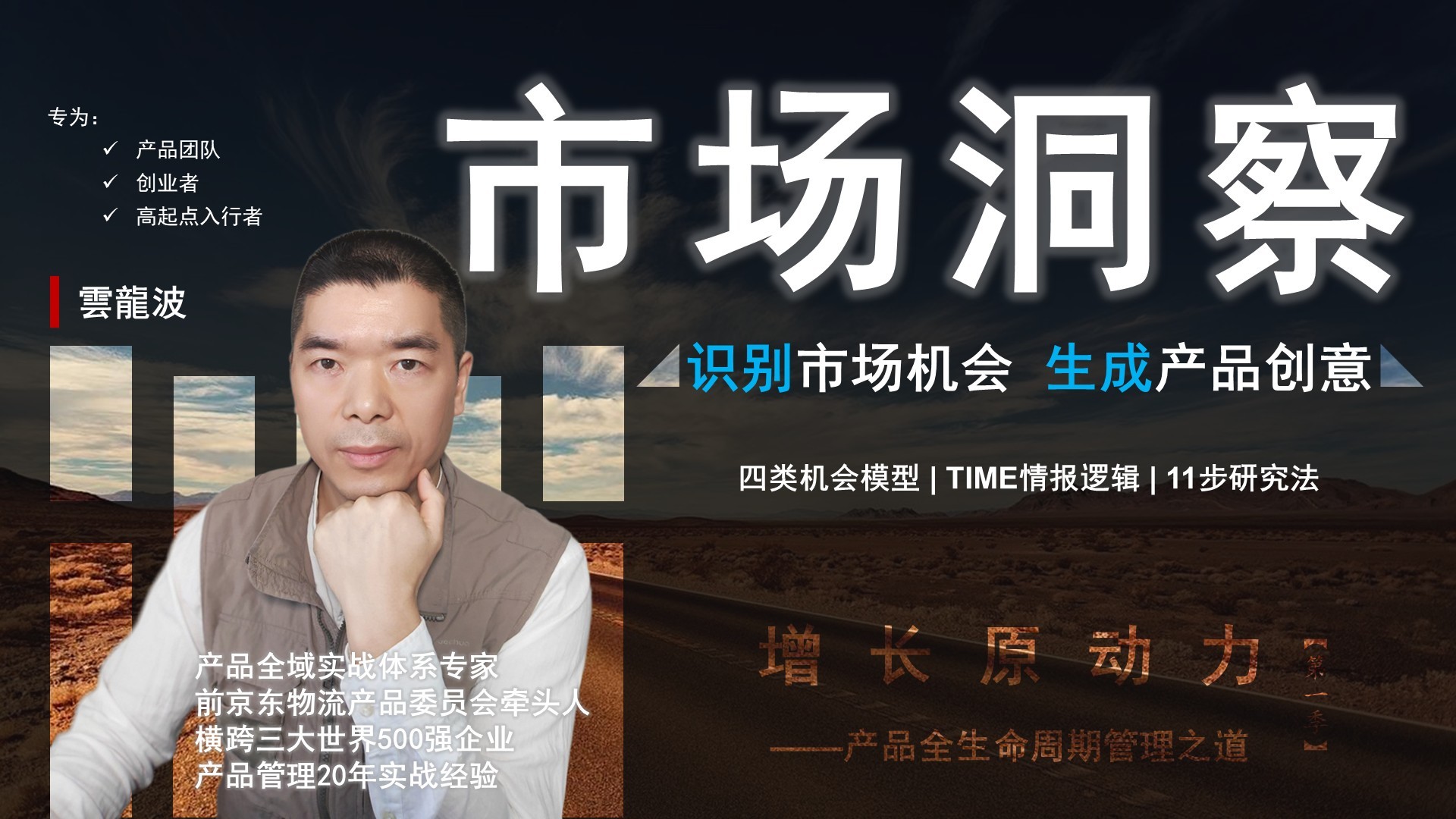 产品全生命周期管理之市场洞察