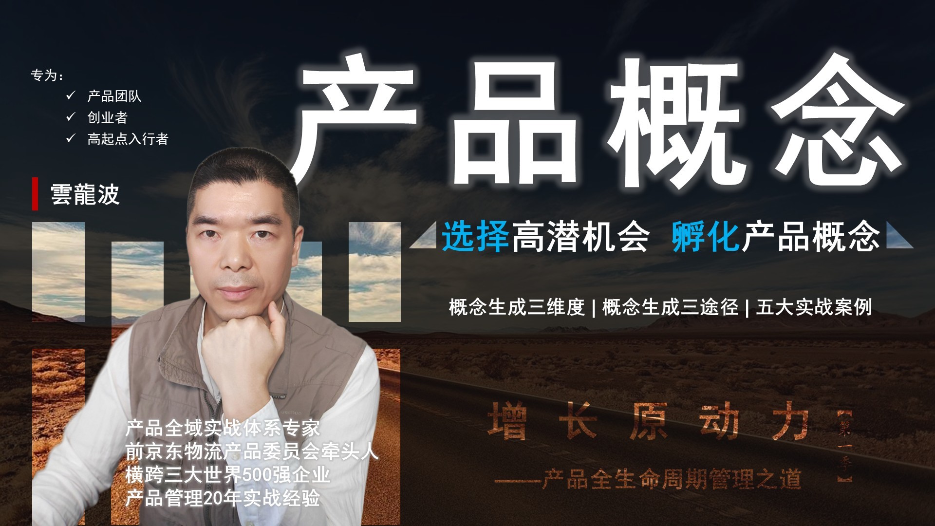 产品全生命周期管理之产品概念