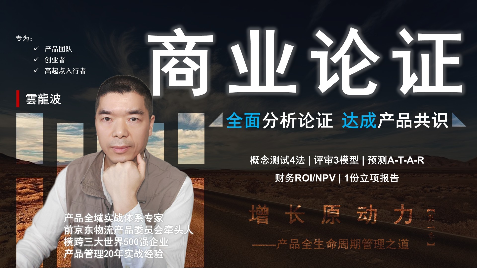 产品全生命周期管理之商业论证