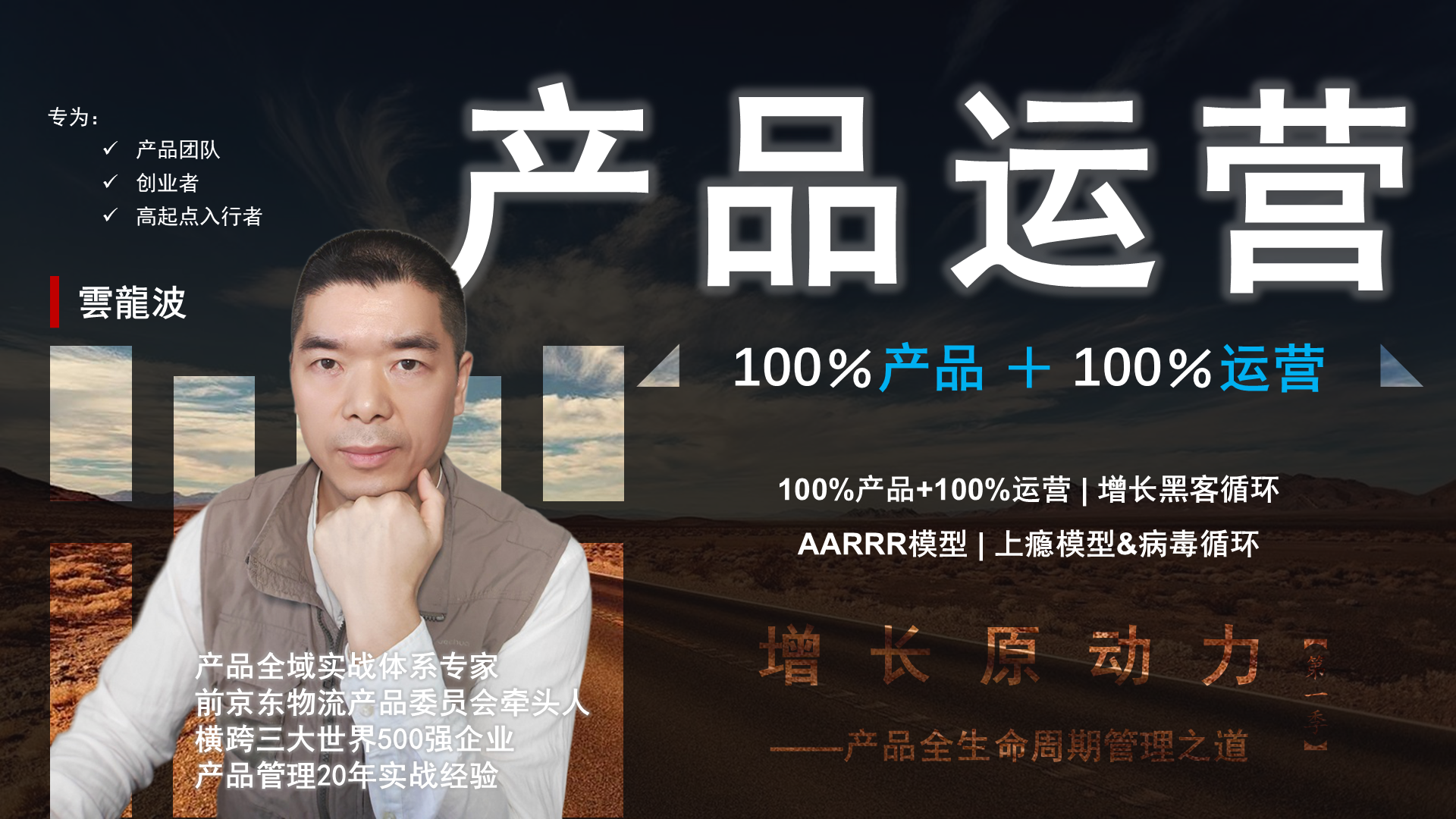 产品全生命周期管理之产品运营