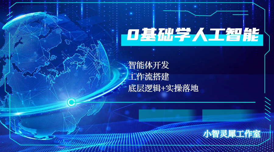 智能体工作流实战营